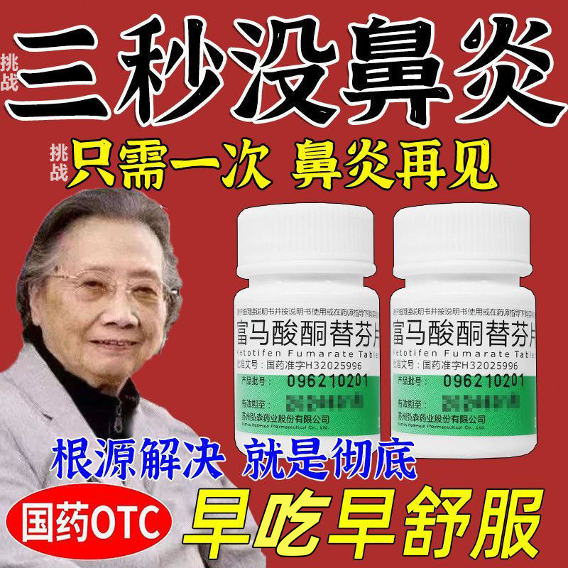 【HOMESUN】富马酸酮替芬片1mg*60片/盒