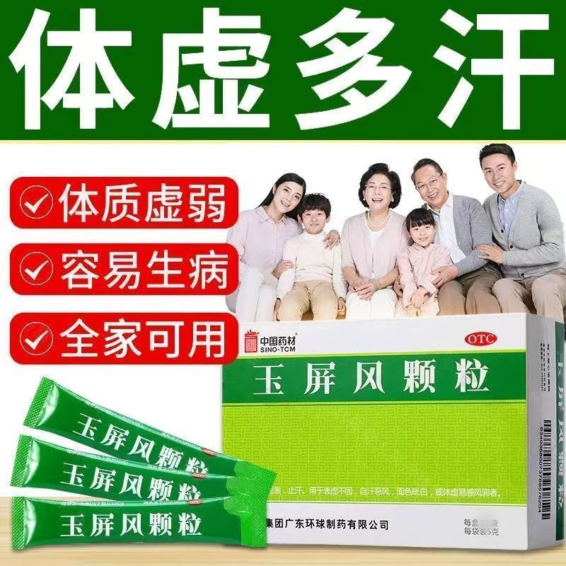 包邮】中国药材玉屏风颗粒15袋玉屏风散官方旗舰店易感风邪冲剂