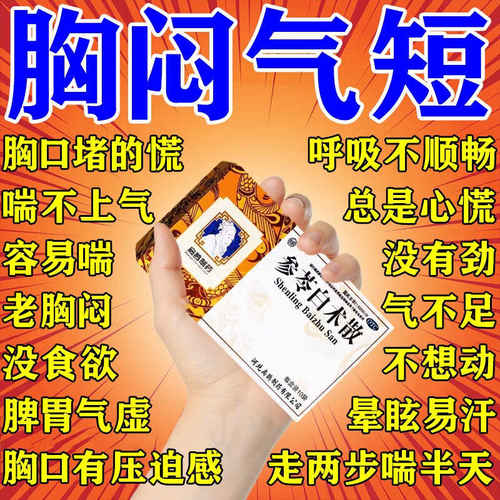 【向前】参苓白术散6g*10袋/盒