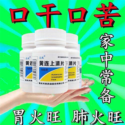 【克极】黄连上清片0.25g*100片/瓶