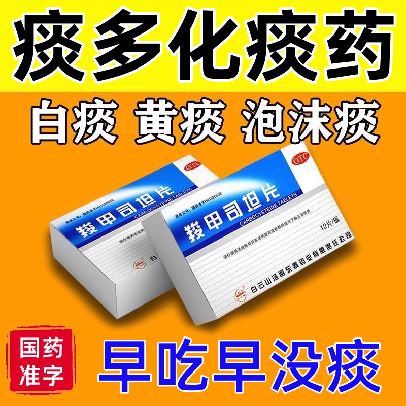 清肺化痰祛痰药痰多白痰黄痰喉咙有痰咳不出吞不下异物感药店直发