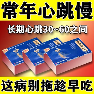长恒宁神补心片治心律不齐心跳慢心供血不足引起心悸心慌胸闷头晕
