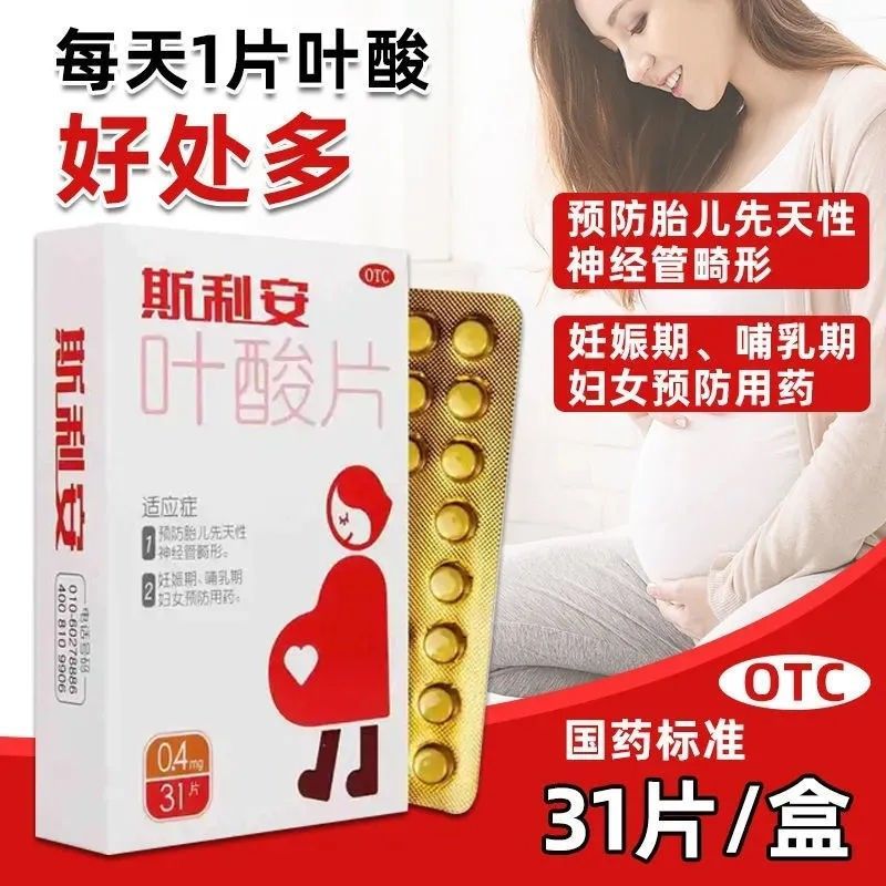 斯利安叶酸片孕妇备孕孕早期预防出生缺陷中