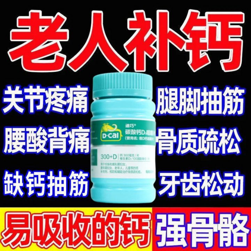碳酸钙D3钙片孕妇中老年儿童成人女补钙迪巧咀嚼片正品官方旗舰店