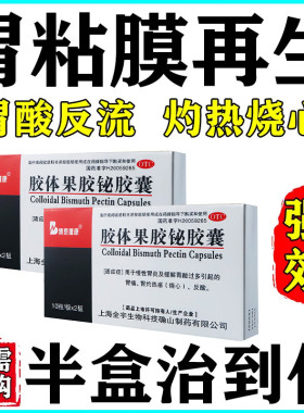 胶体果胶铋胶囊20粒用于慢性胃炎缓解胃酸过多引起胃痛烧心反酸LM