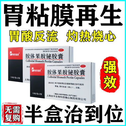 【博泰维康】胶体果胶铋胶囊50mg*24粒/盒