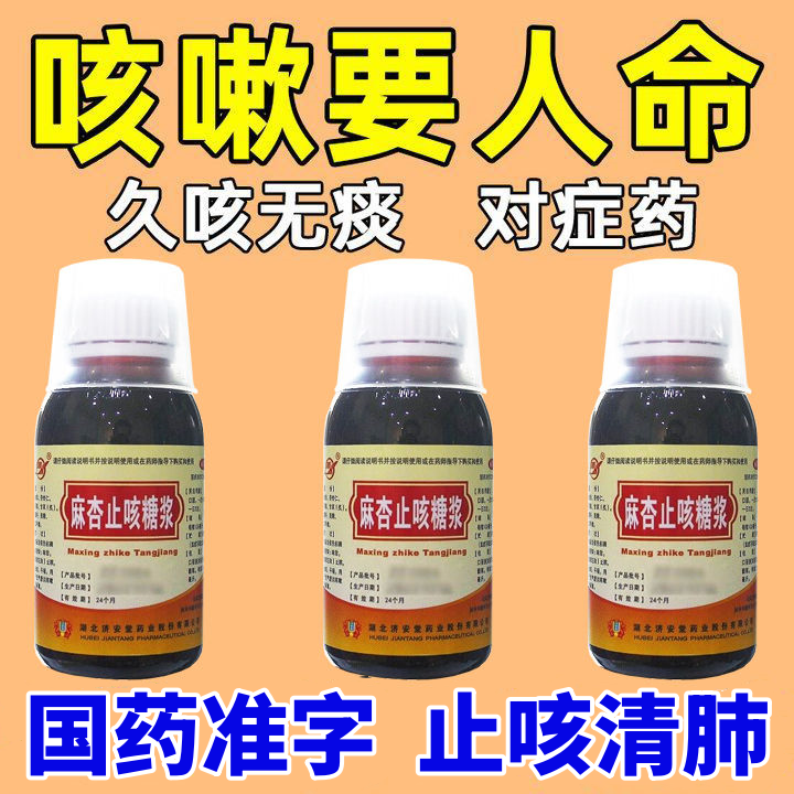 【洪康】麻杏止咳糖浆100ml*1瓶/盒