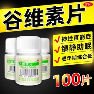 大冢谷维素片100片改善睡眠镇静助眠更年期综合症神经官能症