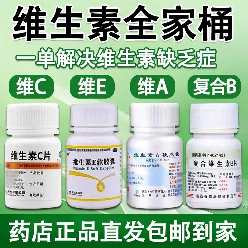 维生素ABCE全家桶用于心脑血管疾病及习惯性流产不孕症的辅助治疗