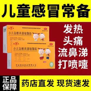 正品泰生小儿氨酚黄那敏颗粒10袋儿童风寒发热头痛感冒鼻塞流涕