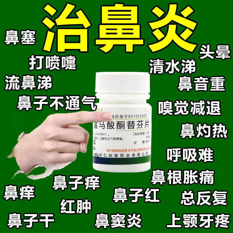 严重过敏性鼻炎药治鼻塞打喷嚏流鼻涕清水鼻涕头昏乏力鼻子不通气