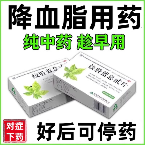 【正大】绞股蓝总甙片20mg*140片/盒