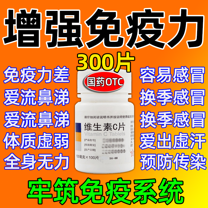 【东北制药】维生素C片100mg*100片/瓶