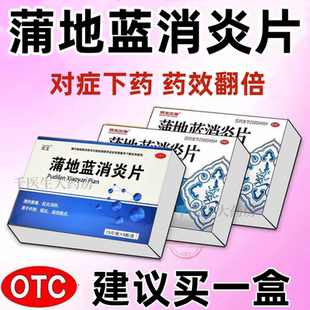 蒲地蓝消炎片90片清热解毒抗炎消肿成人咽炎扁桃腺炎扁桃体肥大
