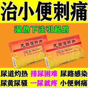 小便刺痛的药尿路尿道感染排尿痛尿道灼热尿痛尿董尿道炎男女通用