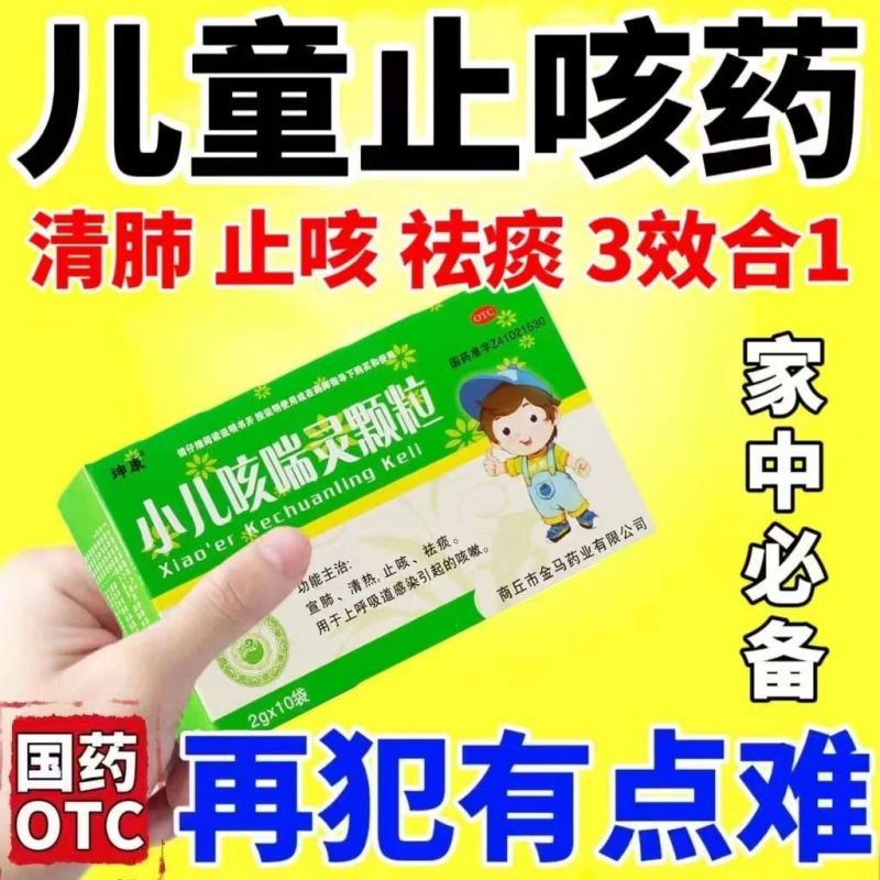 【坤康】小儿咳喘灵颗粒2g*10袋/盒