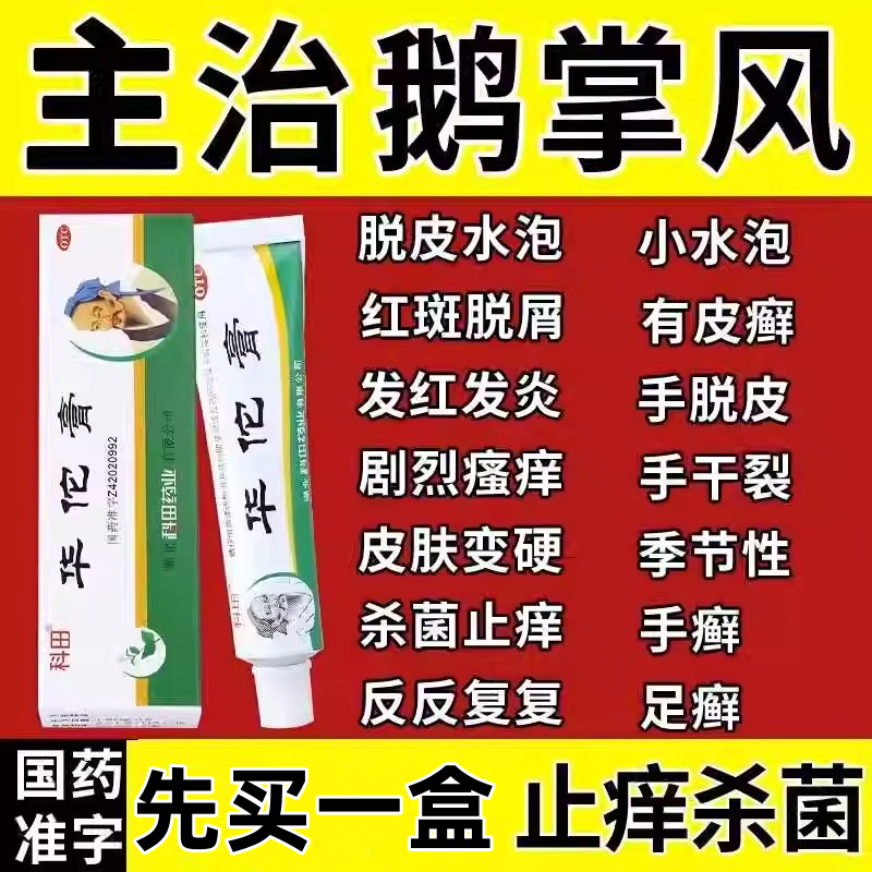 科田华佗膏20g杀菌止痒脚趾痒鹅掌风脚气药癣正品华陀膏LM