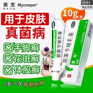 美克 艾洛松联苯苄唑乳膏 手癣 脚癣 花斑癣 体癣 皮肤真菌病