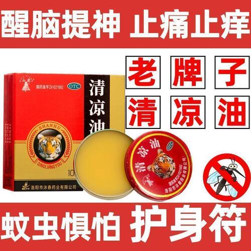 【山虎】清凉油7g*1瓶/盒