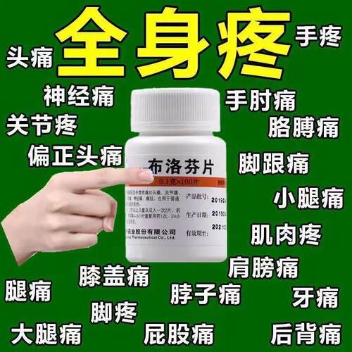 【维福佳】布洛芬片0.1g*100片/瓶