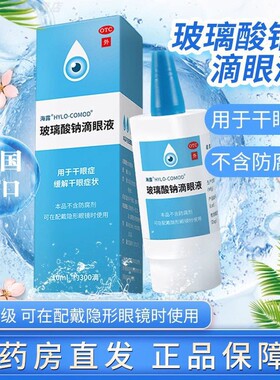 海露玻璃酸钠滴眼液眼药水缓解视疲劳眼睛干涩人工泪液德国进口LM