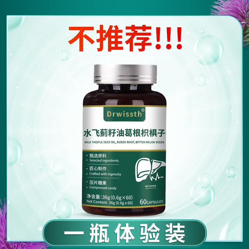 SY-YS【官方正品】水飞蓟籽油葛根枳椇子lxj