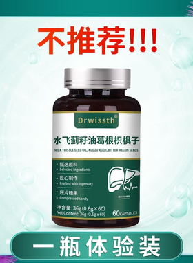 SY-YS【官方正品】水飞蓟籽油葛根枳椇子lxj