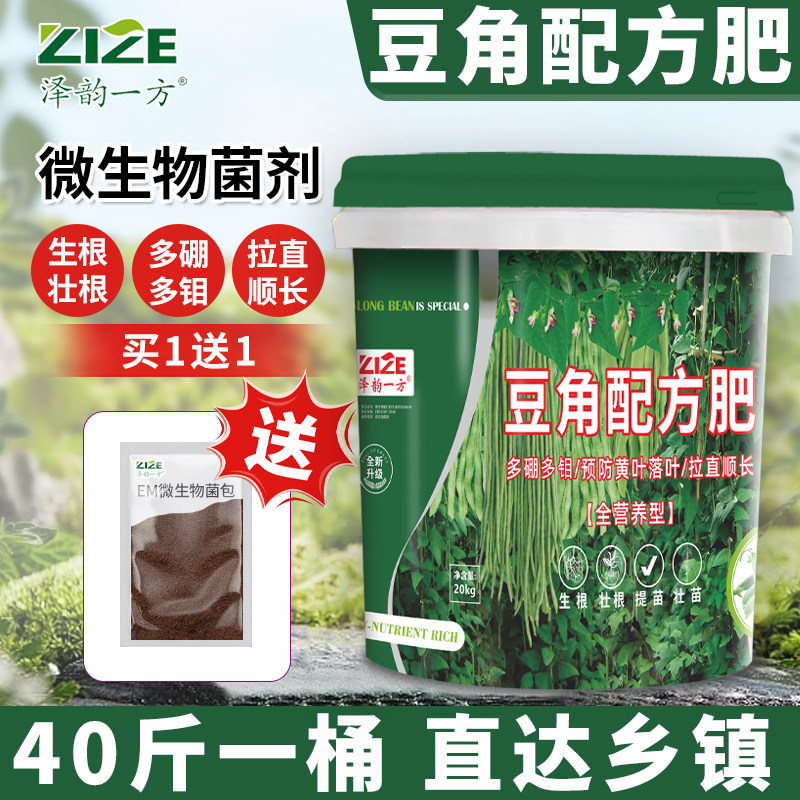 豆角专用肥水溶肥桶装钼元素加强型生根冲施肥扁豆四季豆拉直顺长