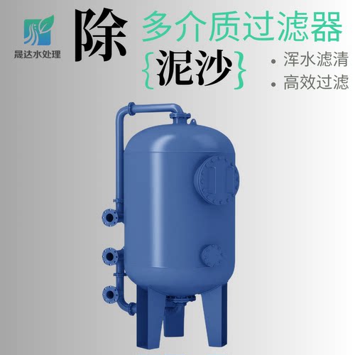 多介质过滤器碳钢石英砂活性炭除铁锰砂过滤器工业多介质过滤设备