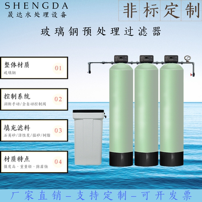 泥沙异色异味软水一体化处理设备