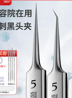 去粉刺黑头夹细胞夹子不伤皮肤美容院美妆工具套装黑头夹子