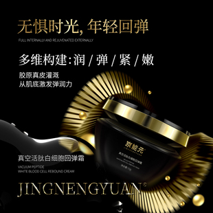 京能元【童颜珍】活肽锁鲜白细胞回弹面霜紧致逆龄