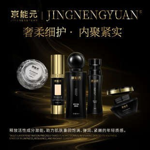 活细胞锁鲜紧致组合抗初老 JINGNENGYUAN京能元 不老五剑客
