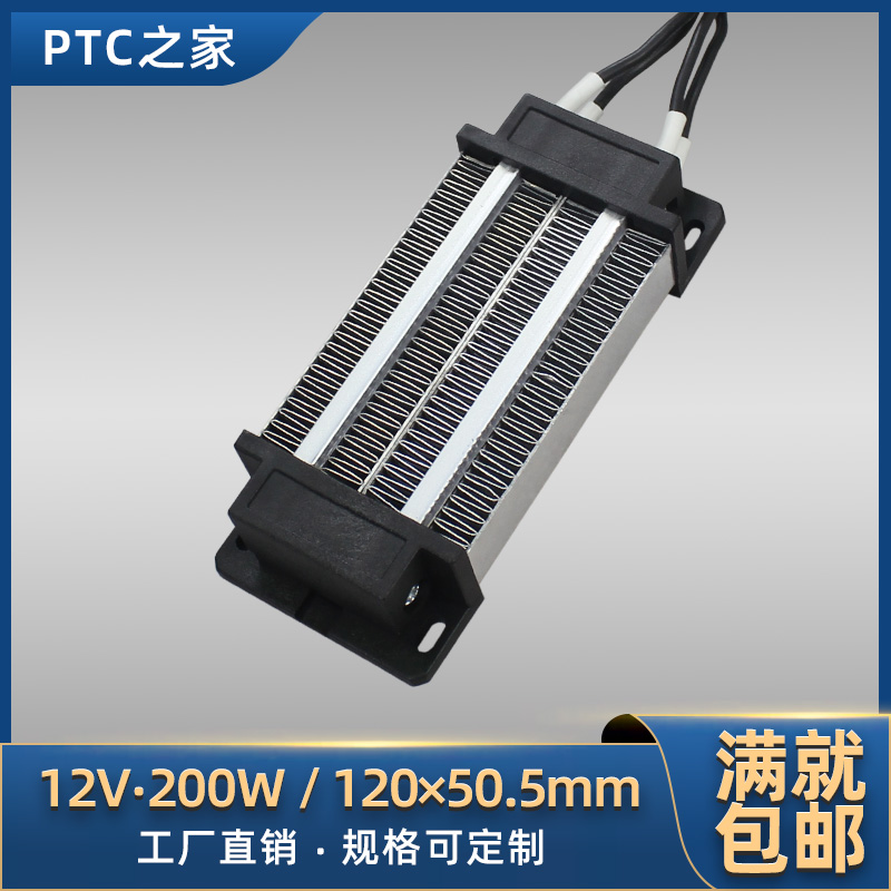 极速低压12V200W绝缘恒温PTC陶瓷发热片空气电加热器暖风机配件12