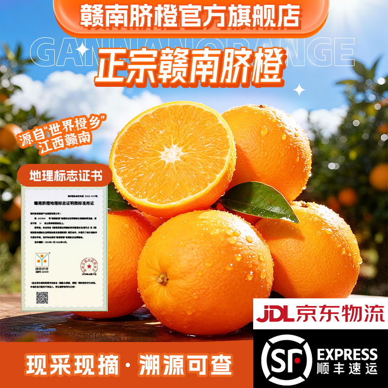 【旗舰严选】正宗赣南脐橙当季水果江西赣州新鲜橙子产地直发礼盒,水产肉类/新鲜蔬果/熟食,橙,淘宝优惠券,粉丝福利购,淘宝优惠卷