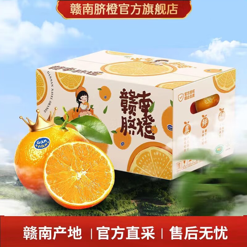【旗舰严选】正宗赣南脐橙水果赣州脐橙正品纽荷尔脐橙子直发橙子