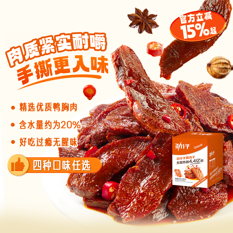 劲仔手撕肉干40包鸭肉干零食小吃湖南特产休闲美食解馋零食小吃