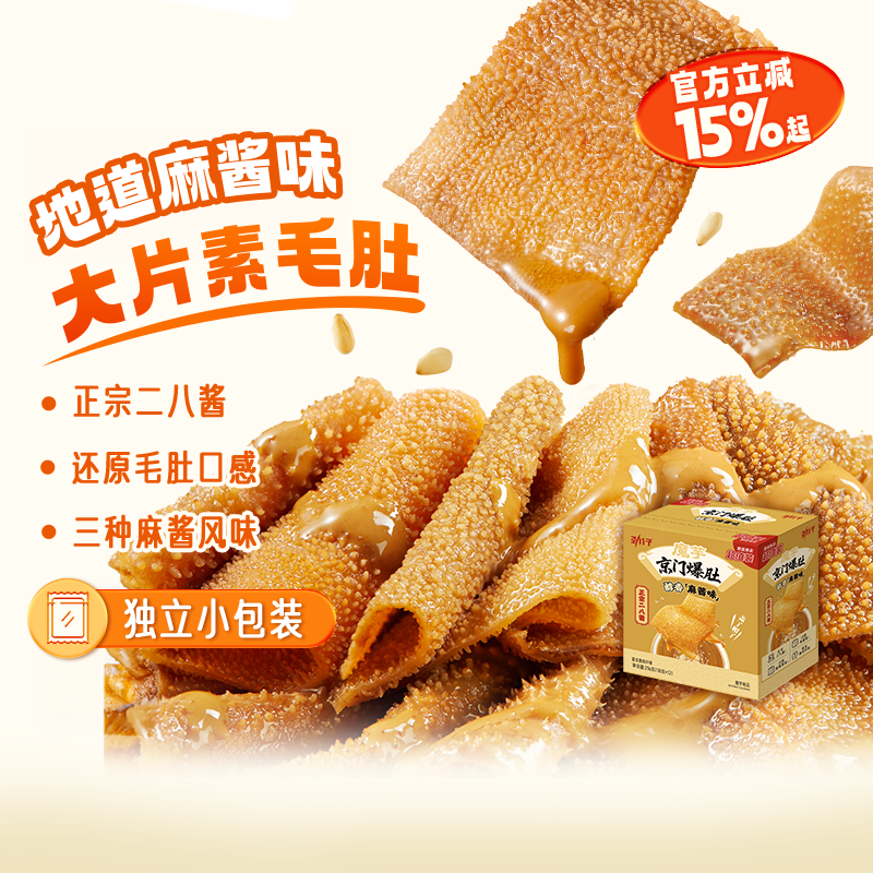 劲仔魔芋京门爆肚大片素毛肚麻酱辣条辣味办公室小吃零食追剧解馋