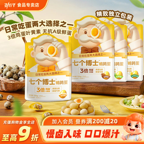 七个博士鹌鹑蛋即食盐焗卤蛋
