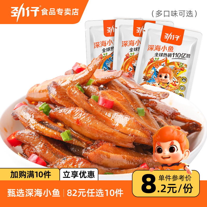 【82元任选10件】劲仔深海小鱼混合味小鱼仔宿舍追剧即食解馋小吃