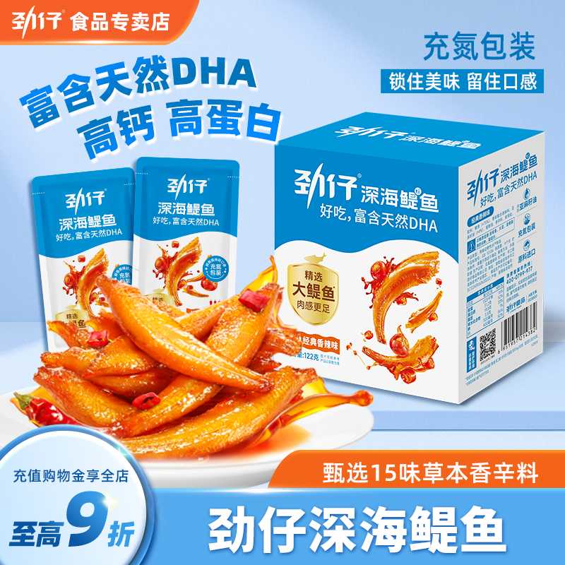 劲仔小鱼深海鳀鱼DHA高蛋白健康零食香辣卤香小鱼仔解馋休闲零食