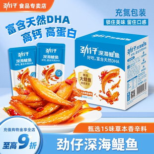劲仔小鱼深海鳀鱼DHA高蛋白健康零食香辣卤香小鱼仔解馋休闲零食