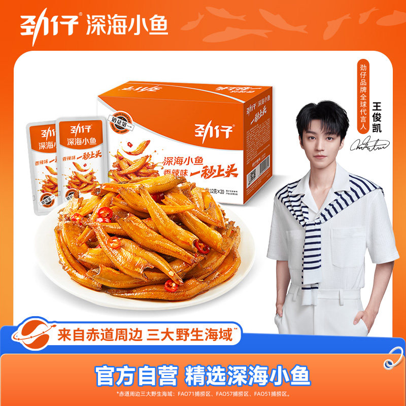 劲仔小鱼仔毛毛鱼小鱼干湖南特产香辣味休闲食品办公室网红零食