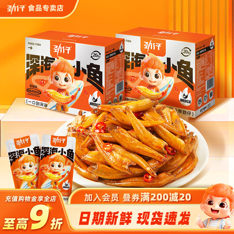 劲仔小鱼干40包深海小鱼仔湖南特产办公室辣味休闲年货礼盒零食