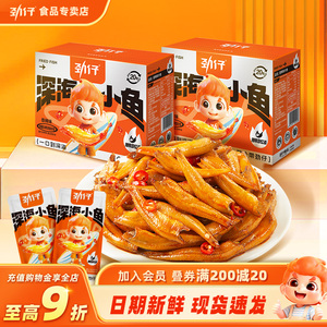 劲仔小鱼干40包深海小鱼仔湖南特产办公室辣味休闲零食解馋小吃