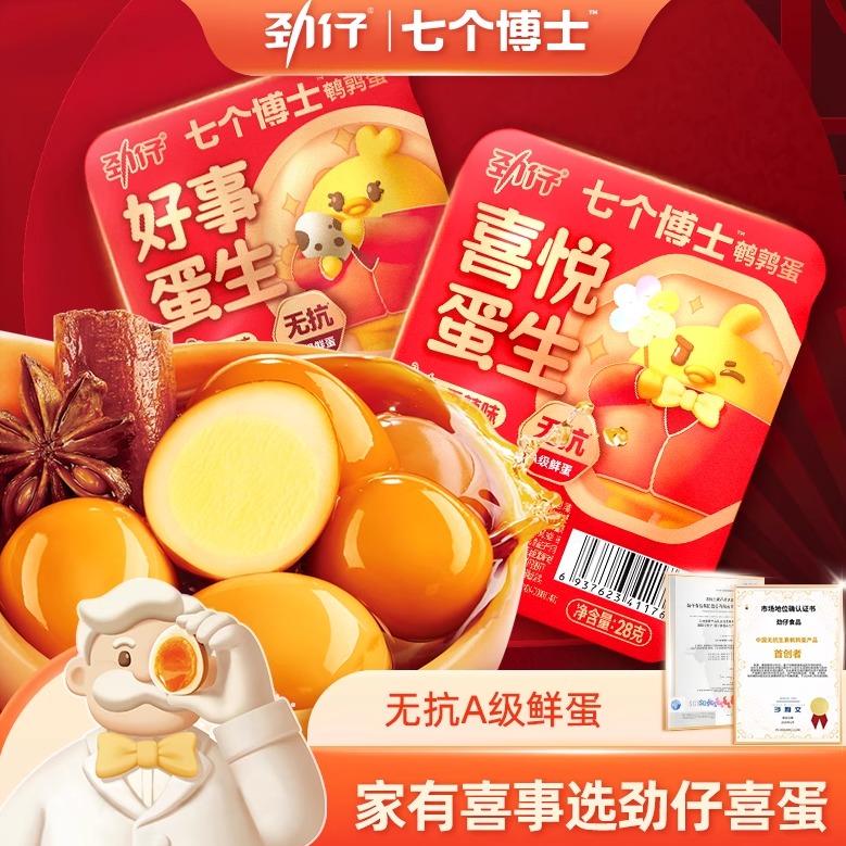 劲仔喜事鹌鹑蛋红喜蛋报喜结婚庆礼满月喜事红蛋卤蛋伴手礼回礼