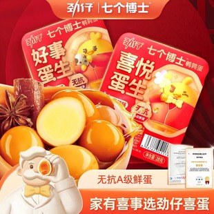 劲仔喜事鹌鹑蛋红喜蛋报喜结婚庆礼满月喜事红蛋卤蛋伴手礼回礼