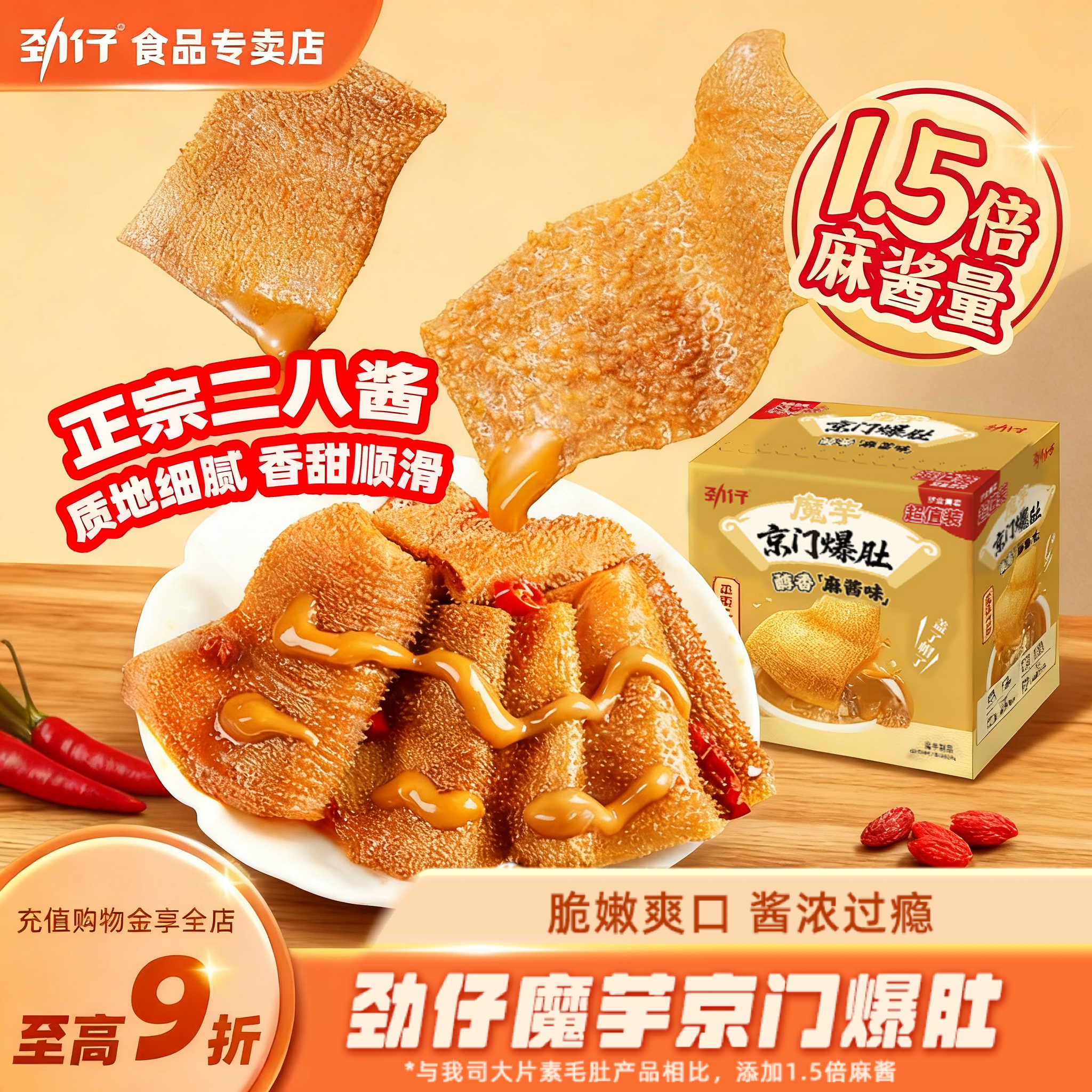 劲仔魔芋京门爆肚大片麻酱素毛肚