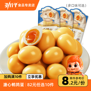 小包装 劲仔七个博士溏心鹌鹑蛋桶装 任选10件 盐焗卤蛋好吃 82元