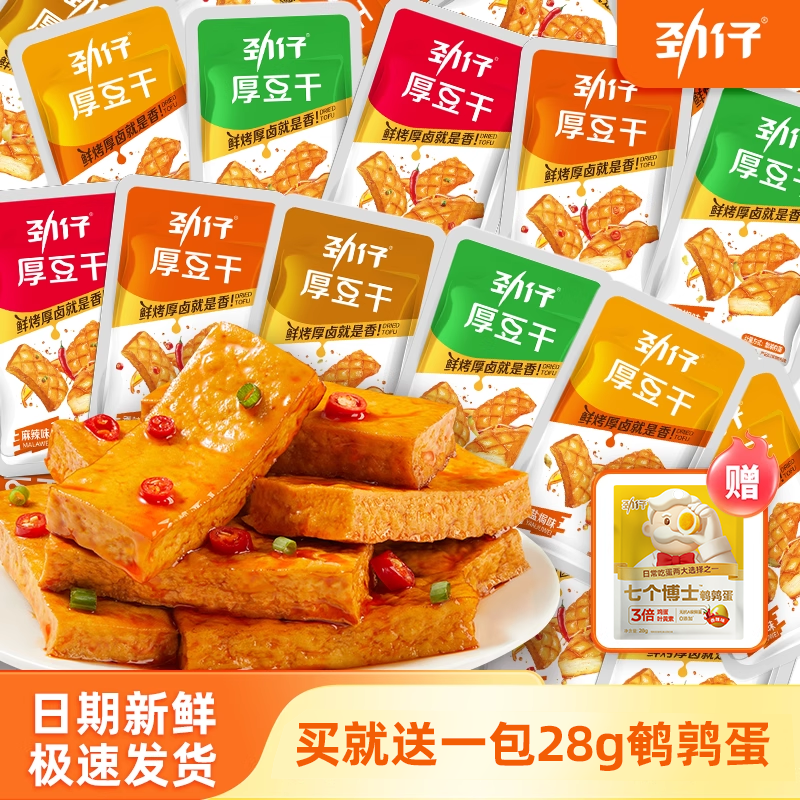 劲仔厚豆干香辣麻辣零食豆腐干小吃独立包装休闲食品健康麻酱辣味